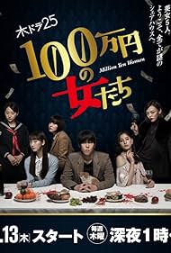 1,000,000 yen no Onnatachi (2017) watch-1,000,000 yen no Onnatachi (2017)