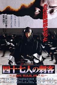 47 Ronin (1994) watch-47 Ronin (1994)