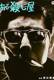 A Certain Killer (1967) watch-A Certain Killer (1967)
