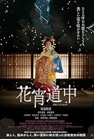 watch-A Courtesan with Flowered Skin (2014)
