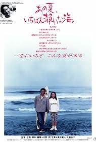 A Scene at the Sea (1991) watch-A Scene at the Sea (1991)