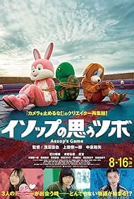 watch-Aesop's Game (2019)
