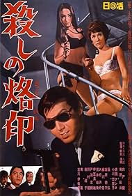 Branded to Kill (1967) watch-Branded to Kill (1967)