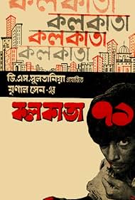 Calcutta 71 (1972) watch-Calcutta 71 (1972)