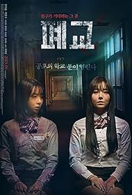 Closed School (2019) watch-Closed School (2019)