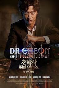 watch-Dr. Cheon and Lost Talisman (2023)