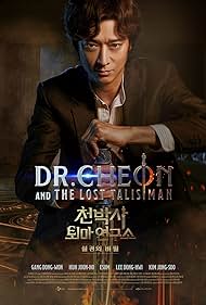 Dr. Cheon and Lost Talisman (2023) watch-Dr. Cheon and Lost Talisman (2023)