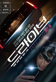 Drive (2024) watch-Drive (2024)