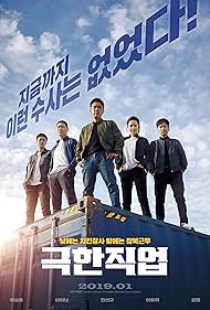 watch-Extreme Job (2019)