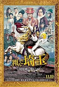 Fly Me to the Saitama: From Biwa Lake with Love (2023) watch-Fly Me to the Saitama: From Biwa Lake with Love (2023)