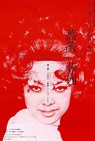 watch-Funeral Parade of Roses (1970)