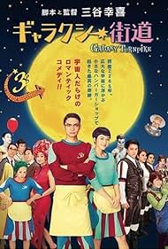 Galaxy Turnpike (2015) watch-Galaxy Turnpike (2015)