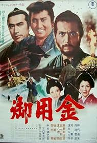 Goyokin (1969) watch-Goyokin (1969)
