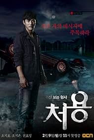 watch-Gwishinboneun hyungsa, Cheo Yong (2014)