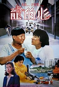 Heart of Dragon (1985) watch-Heart of Dragon (1985)