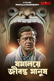 Jamalaye Jibanta Manush (1958) watch-Jamalaye Jibanta Manush (1958)