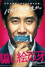 watch-Kiba: The Fangs of Fiction (2020)