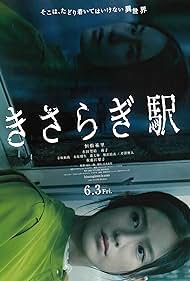 Kisaragi Station (2022) watch-Kisaragi Station (2022)