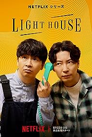 watch-Lighthouse (2023)