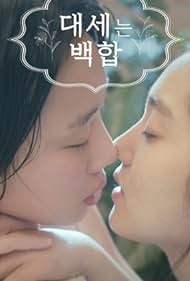 watch-Lily Fever (2015)