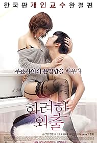 Love Lesson (2013) watch-Love Lesson (2013)