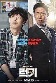 watch-Luck-Key (2016)