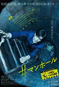 #Manhole (2023) watch-#Manhole (2023)