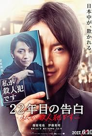 Memoirs of a Murderer (2017) watch-Memoirs of a Murderer (2017)