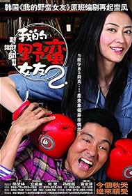 watch-My Sassy Girl 2 (2010)