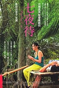 Nanayo (2008) watch-Nanayo (2008)