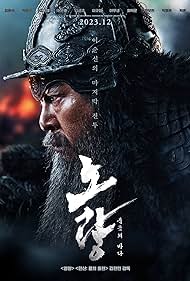 Noryang: Deadly Sea (2024) watch-Noryang: Deadly Sea (2024)