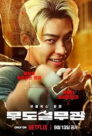 Officer Black Belt (2024) watch-Officer Black Belt (2024)