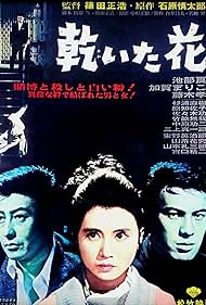 Pale Flower (1964) watch-Pale Flower (1964)