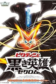 watch-PokÃ©mon the Movie: White - Victini and Zekrom (2011)