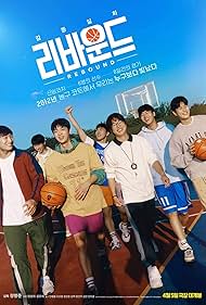 watch-Rebound (2023)