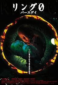 Ring 0: Birthday (2000) watch-Ring 0: Birthday (2000)
