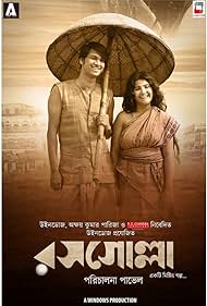 watch-Rosogolla (2019)