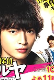 watch-Seishun tantei Haruya (2015)