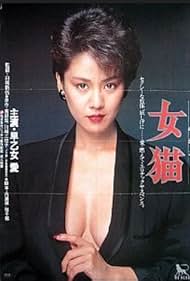 She Cat (1983) watch-She Cat (1983)