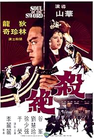Soul of the Sword (1978) watch-Soul of the Sword (1978)