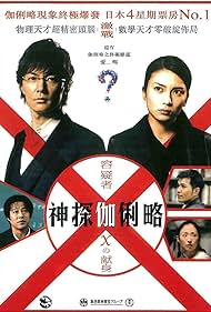 watch-Suspect X (2008)