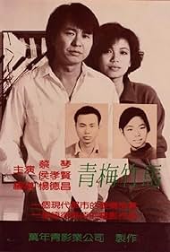 watch-Taipei Story (1985)