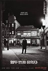 The 12th Suspect (2019) watch-The 12th Suspect (2019)