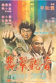 The Buddhist Fist (1980) watch-The Buddhist Fist (1980)