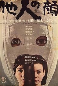 The Face of Another (1967) watch-The Face of Another (1967)
