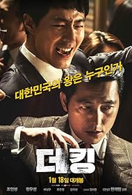 watch-The King (2017)