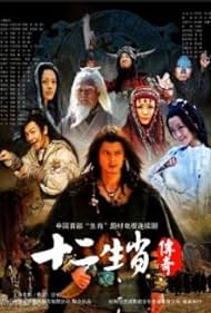 watch-The Legend of Chinese Zodiac (2011)