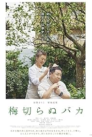 The Lone Ume Tree (2021) watch-The Lone Ume Tree (2021)