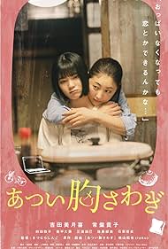 The Lump in My Heart (2023) watch-The Lump in My Heart (2023)