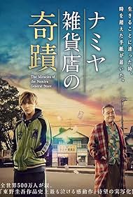 The Miracles of the Namiya General Store (2017) watch-The Miracles of the Namiya General Store (2017)